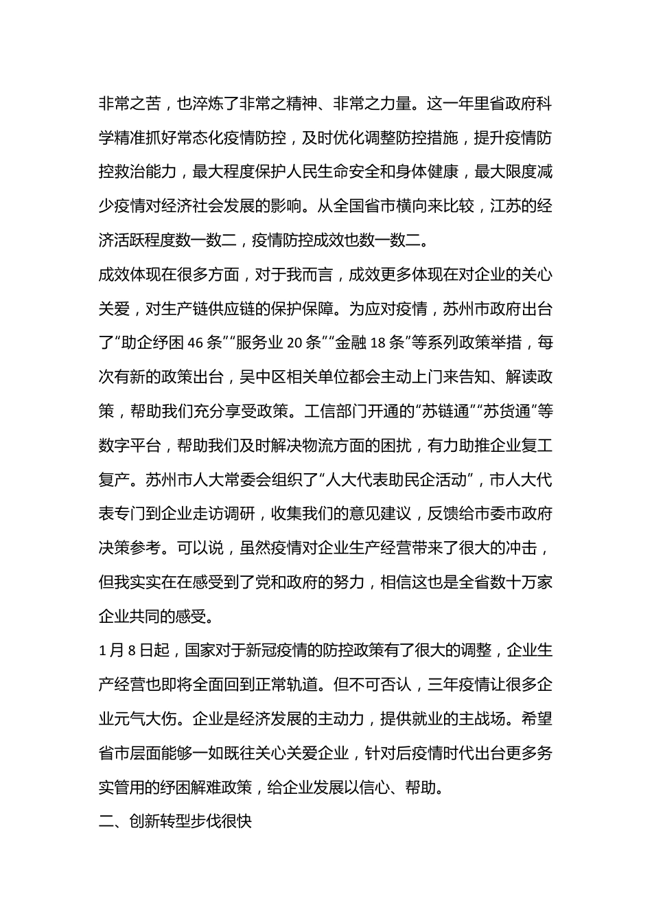 XX省人大代表在代表团全体会议的发言.docx_第3页