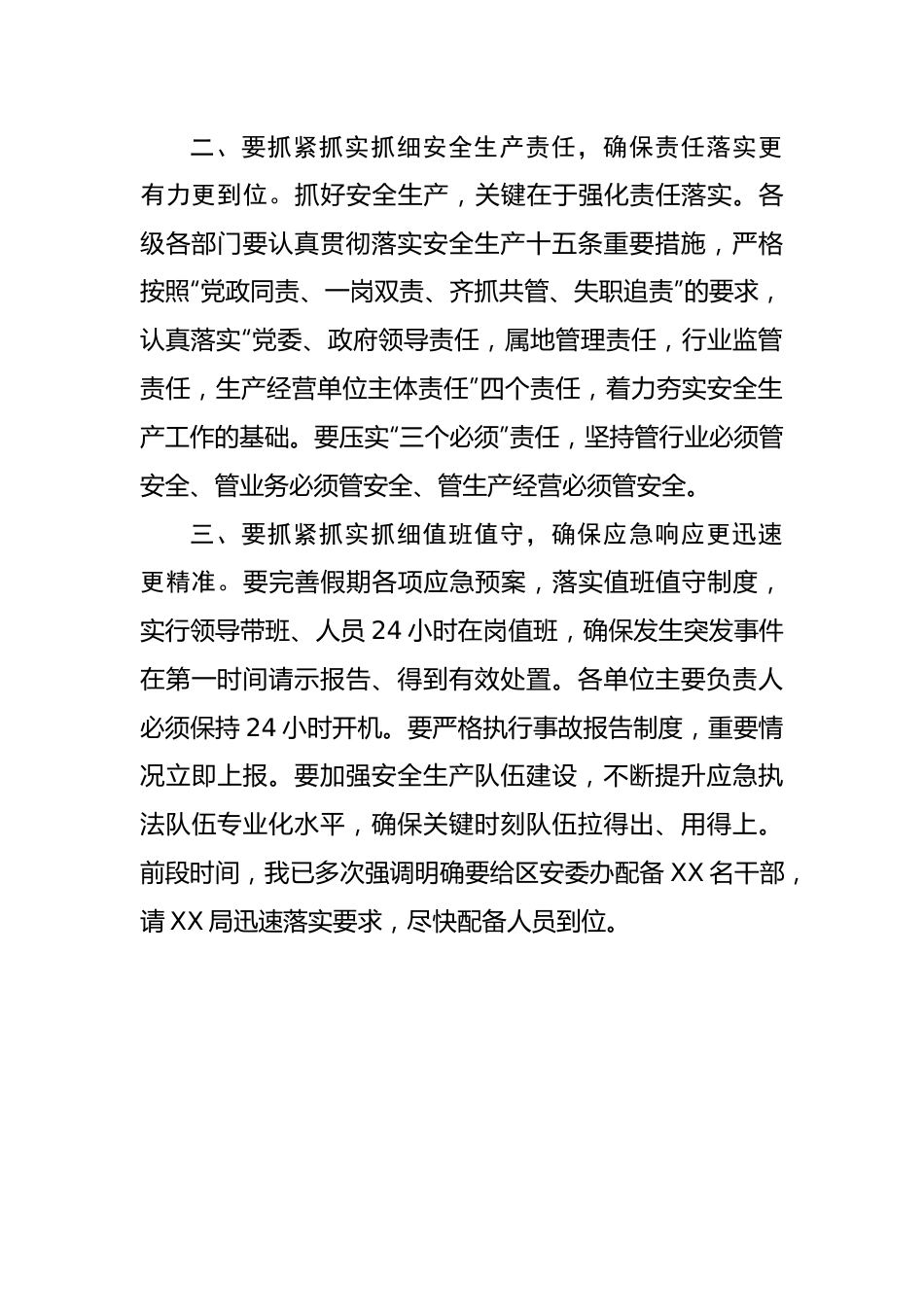 党委书记在安全生产工作会议上的讲话.docx_第3页