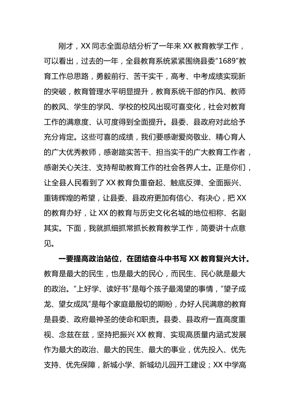 在2023年全县教育工作推进会上的讲话.docx_第2页