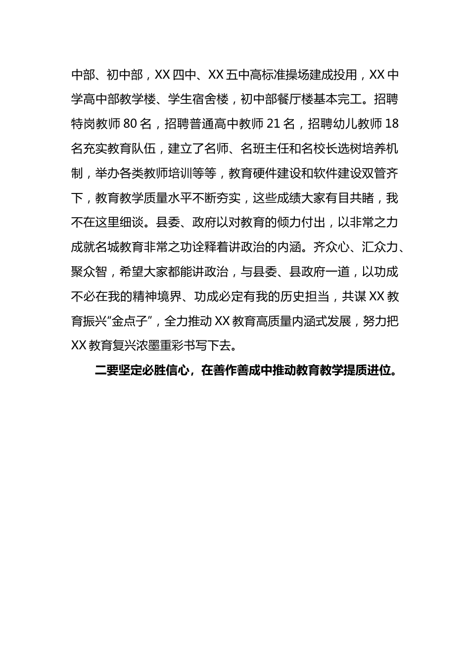 在2023年全县教育工作推进会上的讲话.docx_第3页