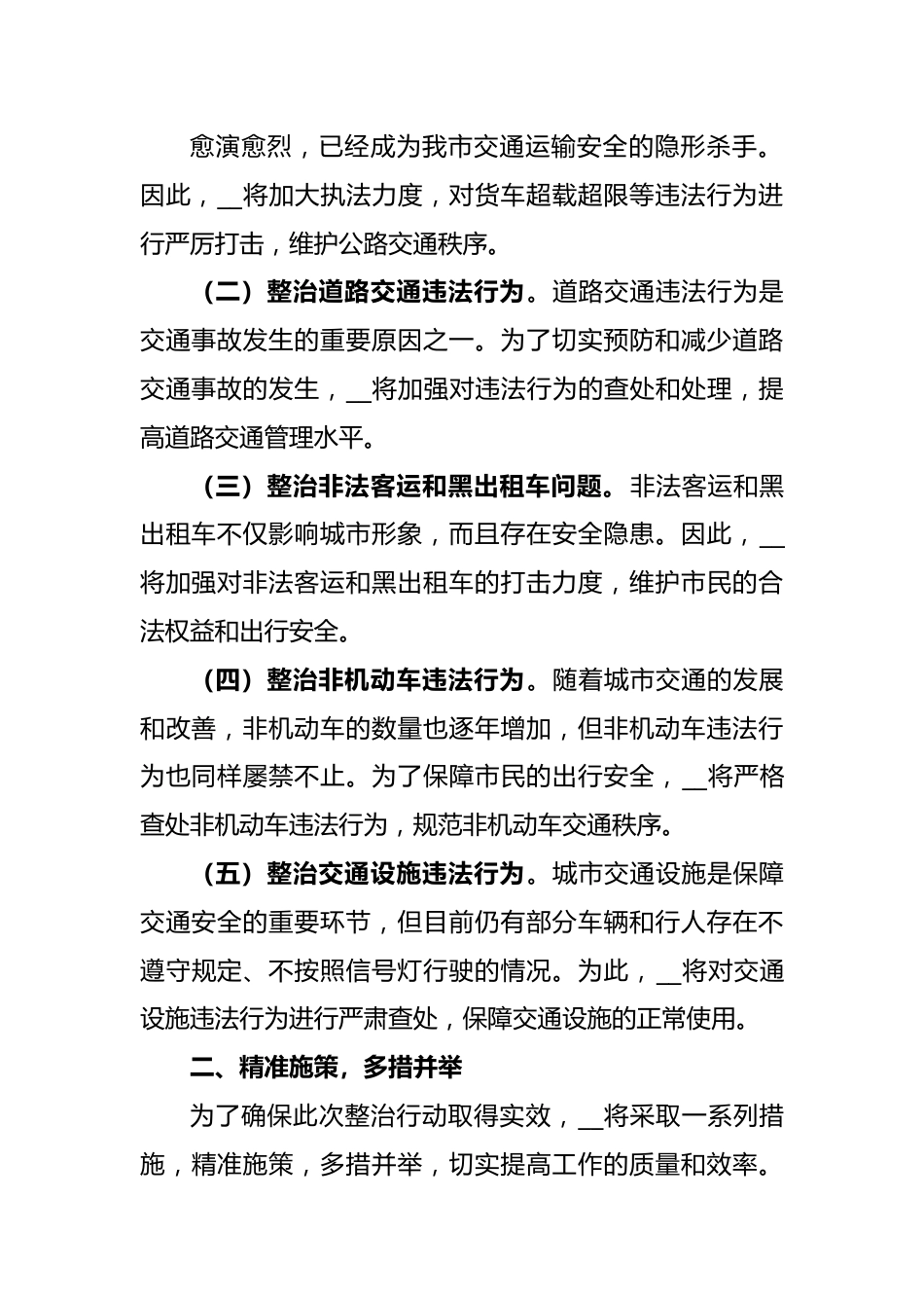 在市交通运输执法领域突出问题专项整治行动动员会上的讲话范文.docx_第3页