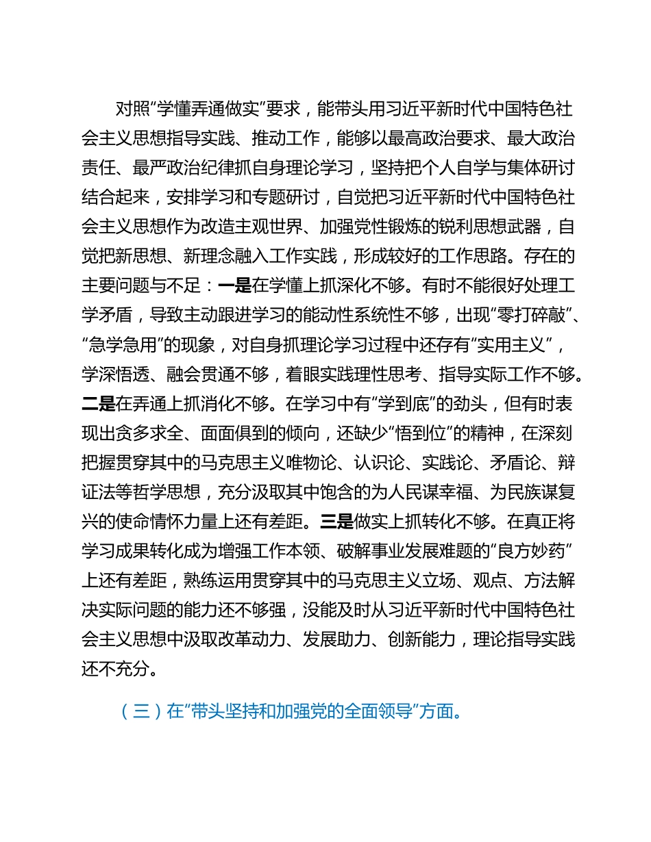 20230301：2022年度民主生活会医院院长发言材料.docx_第3页