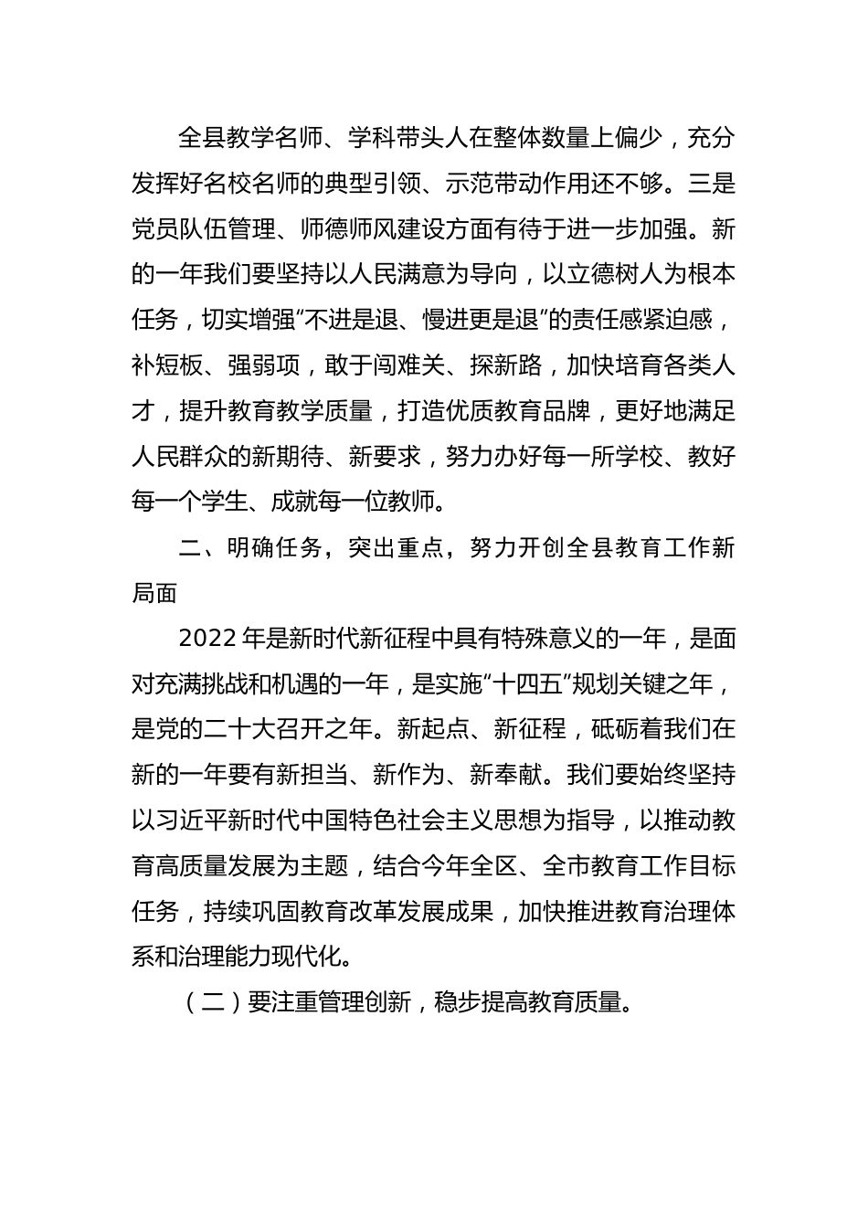 2022年教育工作暨党风廉政建设工作会议上的讲话.docx_第3页