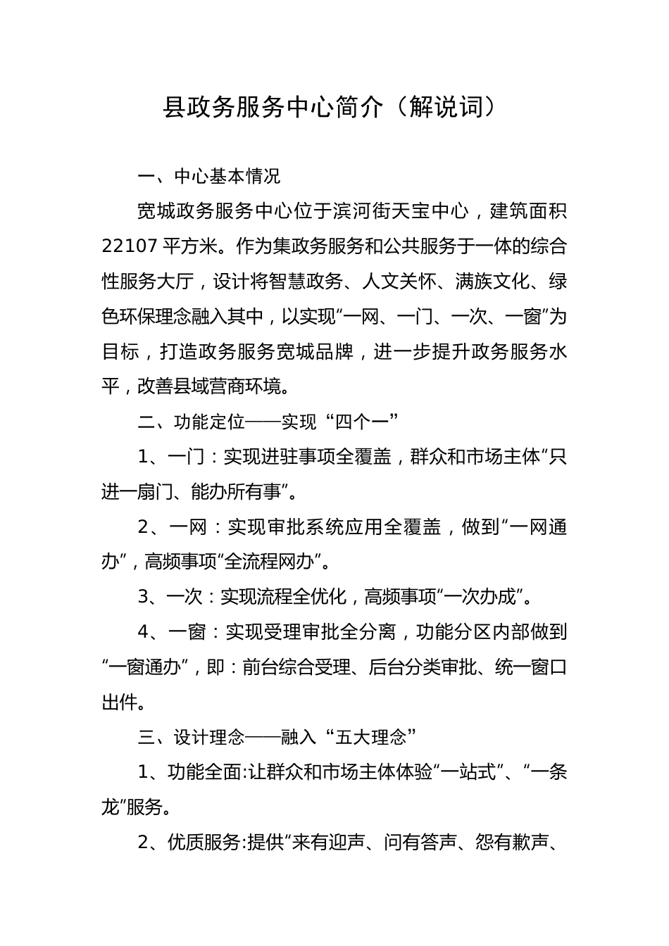 20230320：县政务服务中心简介（解说词）.docx_第1页