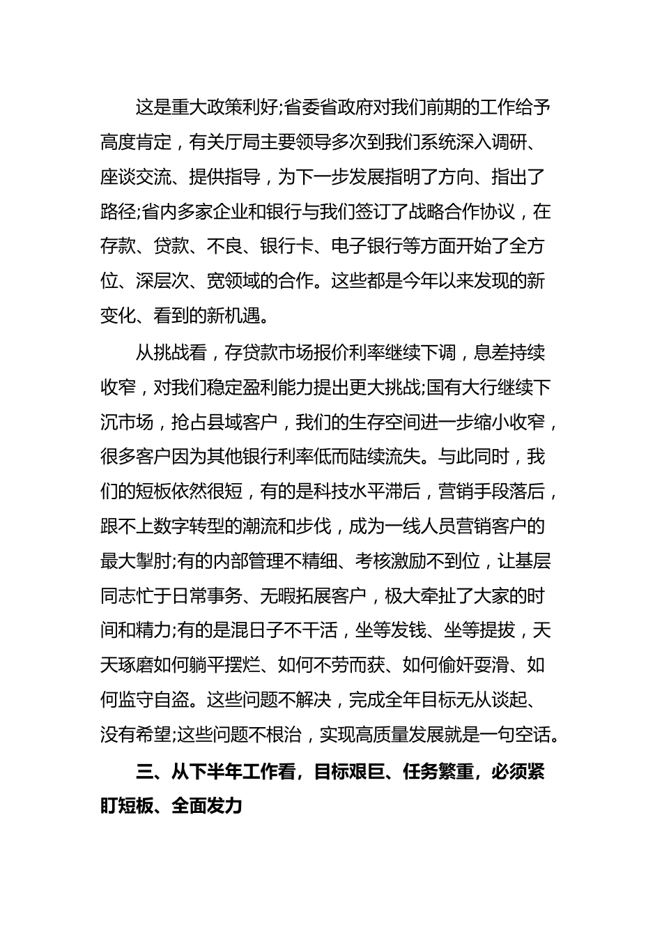 在下半年工作推进会上的讲话.docx_第3页