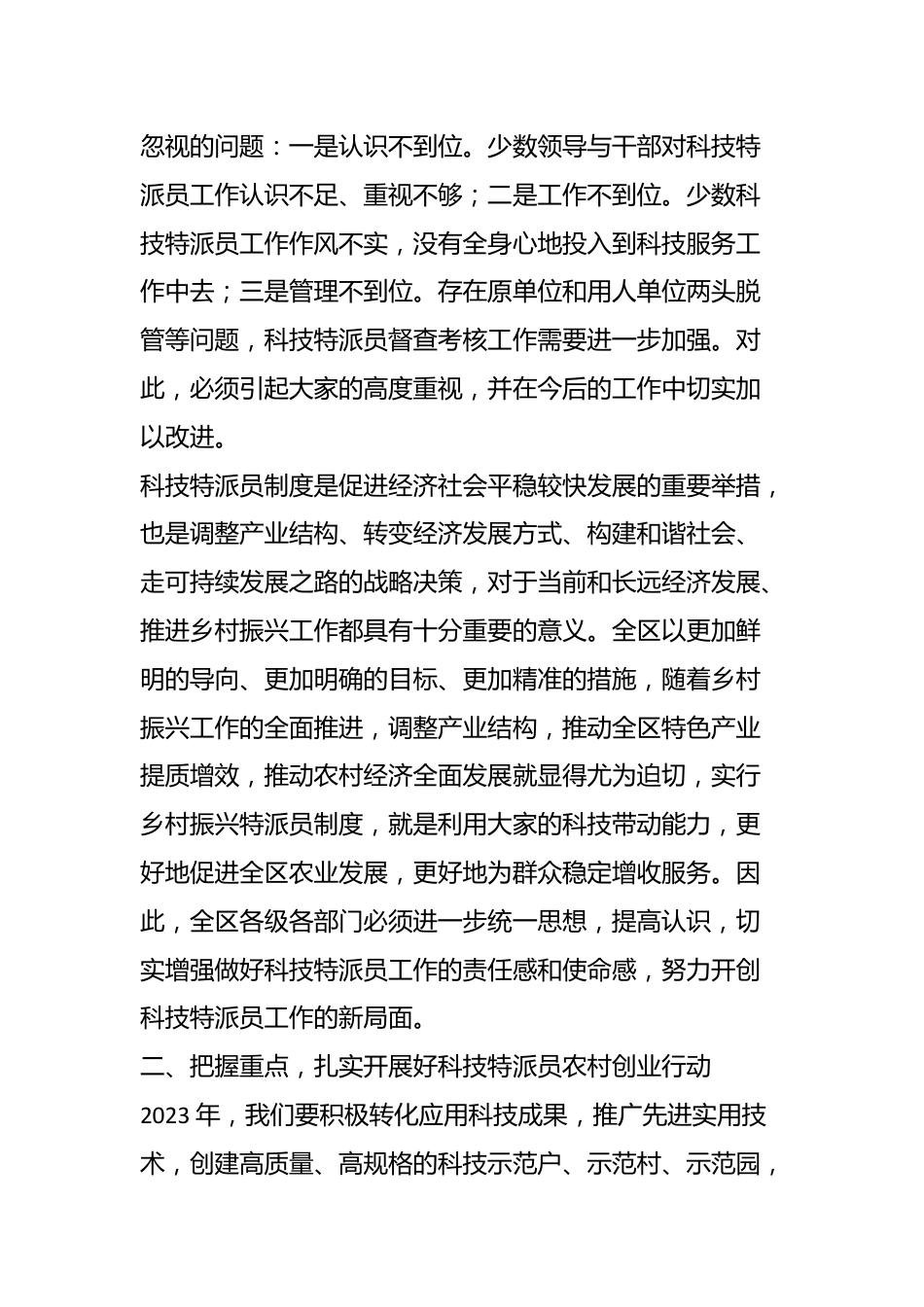 XX领导在全区科技特派员工作会议上的讲话.docx_第3页