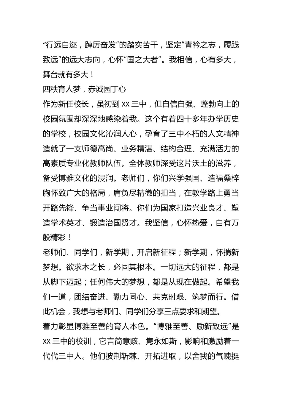 某校校长在2023－2024学年度开学典礼暨教师节表彰大会上的讲话.docx_第3页