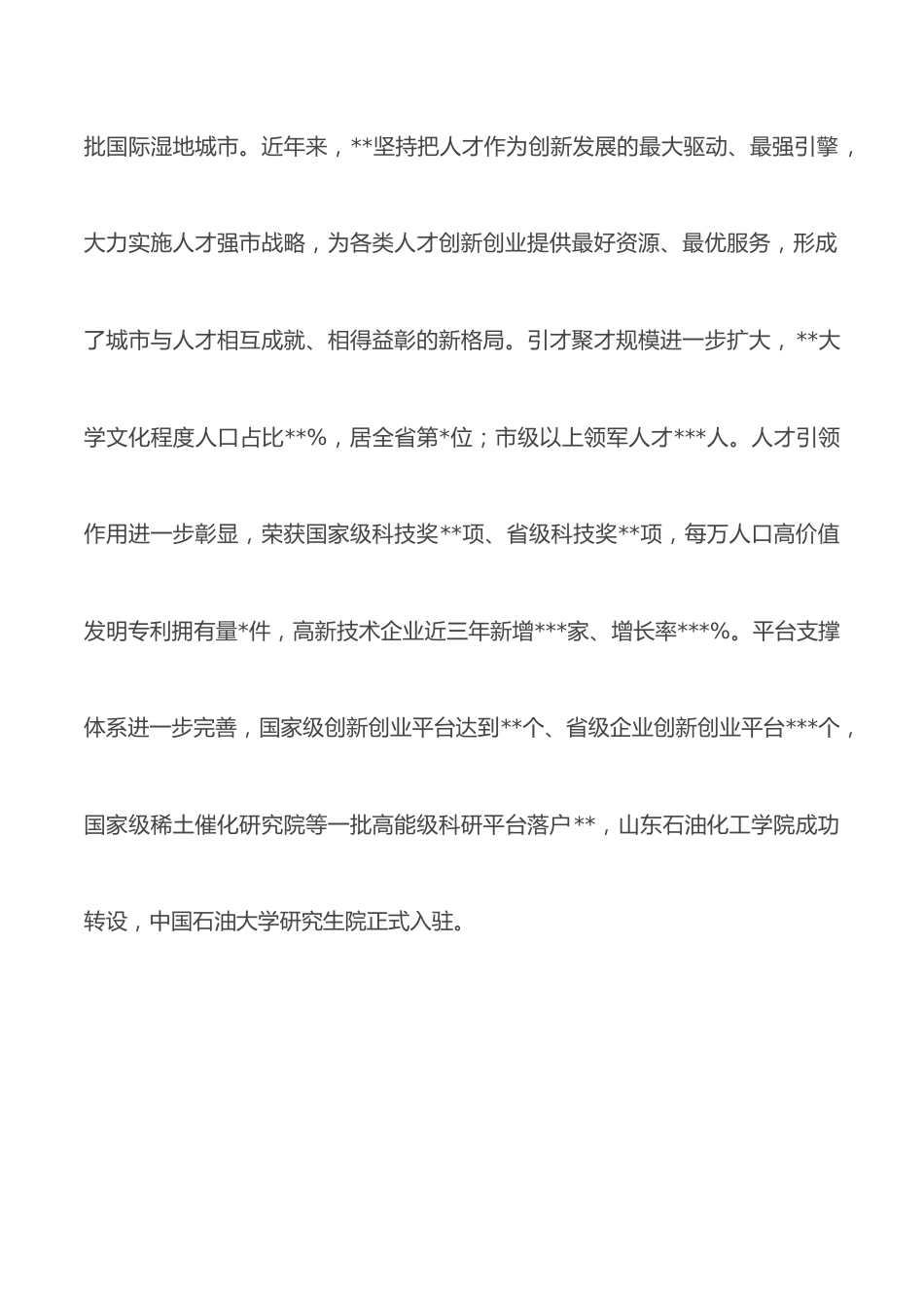 在2022年黄河三角洲“人才周”暨省级专家基层行启动仪式上的致辞.docx_第2页