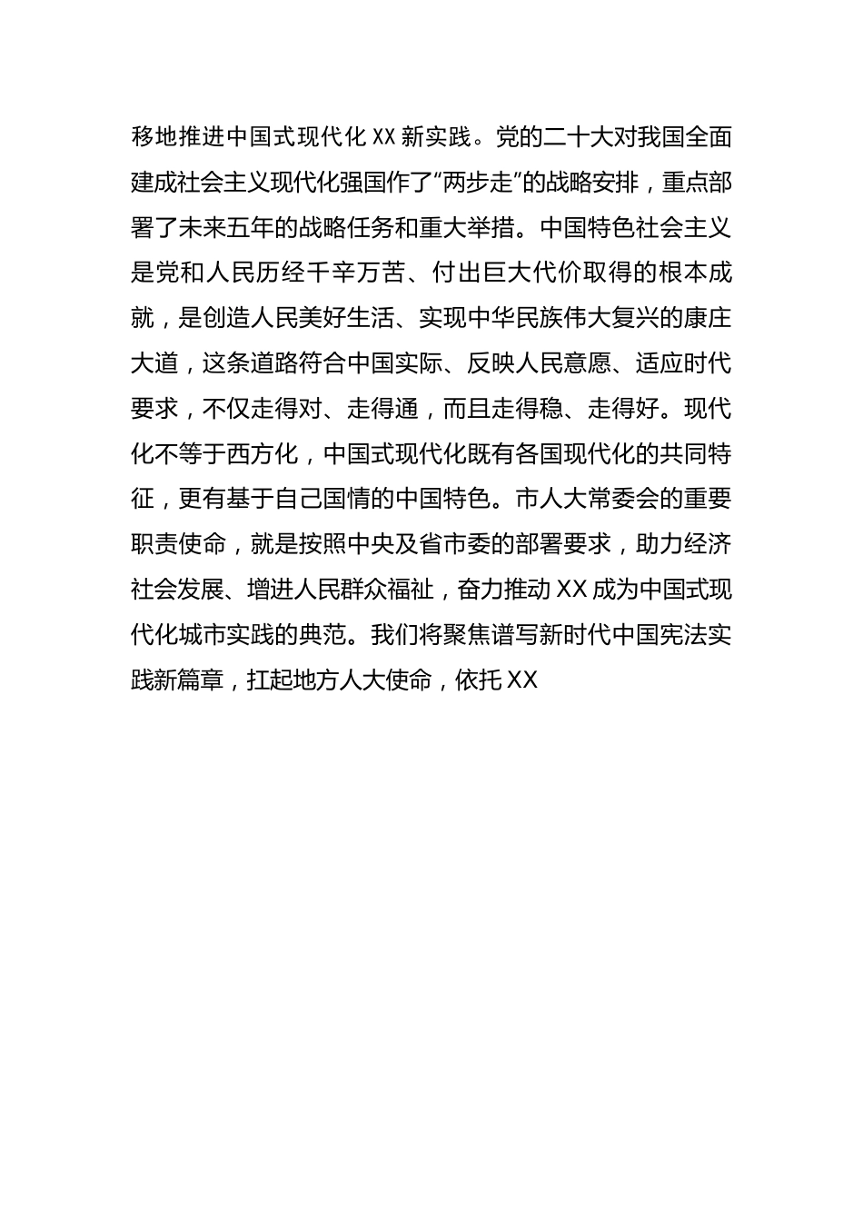 人大主任在市委理论中心组（扩大）交流研讨会上的发言.docx_第3页