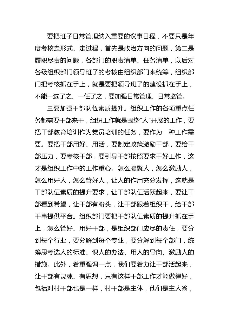 【研讨发言】分管部长在组织工作2023年度务虚会上的交流发言.docx_第2页