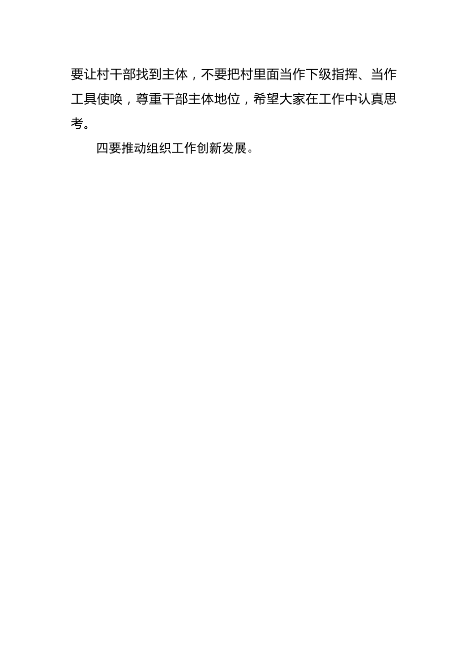 【研讨发言】分管部长在组织工作2023年度务虚会上的交流发言.docx_第3页