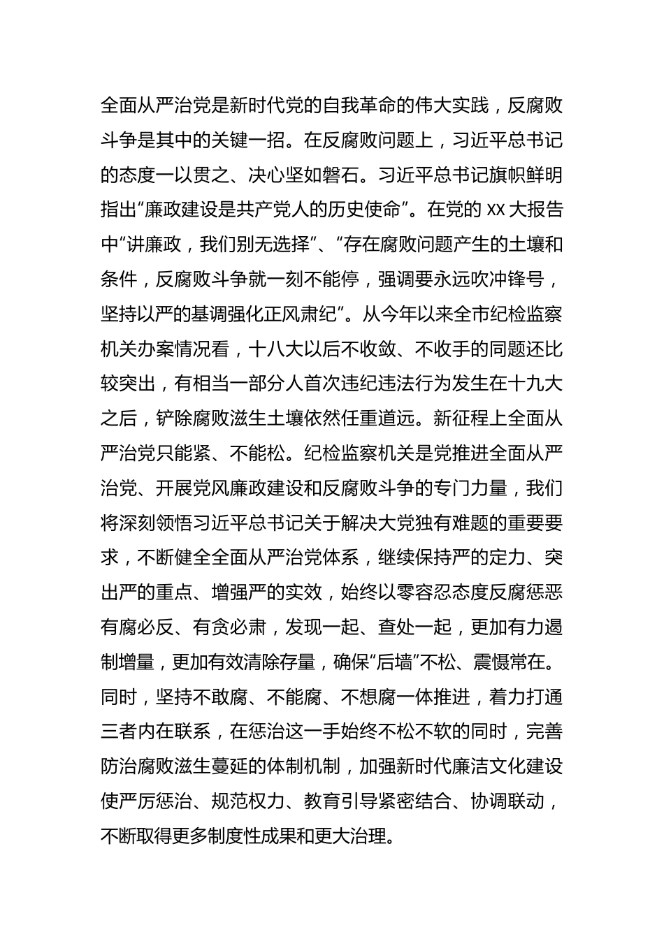 关于纪委书记关于全面从严治党交流发言材料.docx_第3页