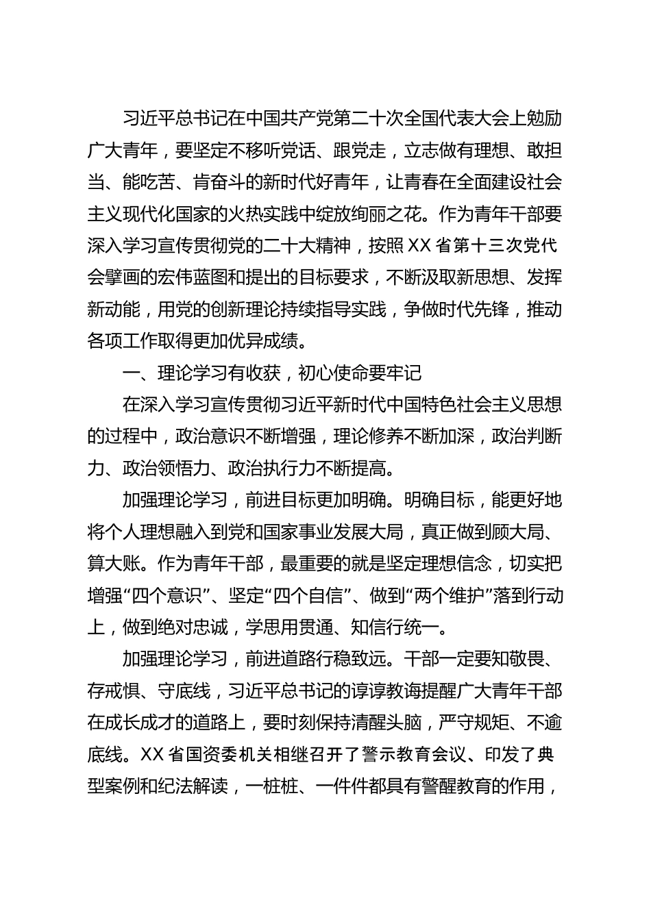 在企业青年干部读书班开班会上的讲话稿.docx_第2页