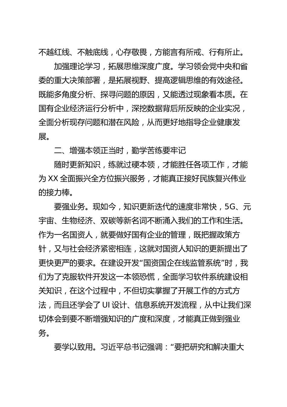 在企业青年干部读书班开班会上的讲话稿.docx_第3页