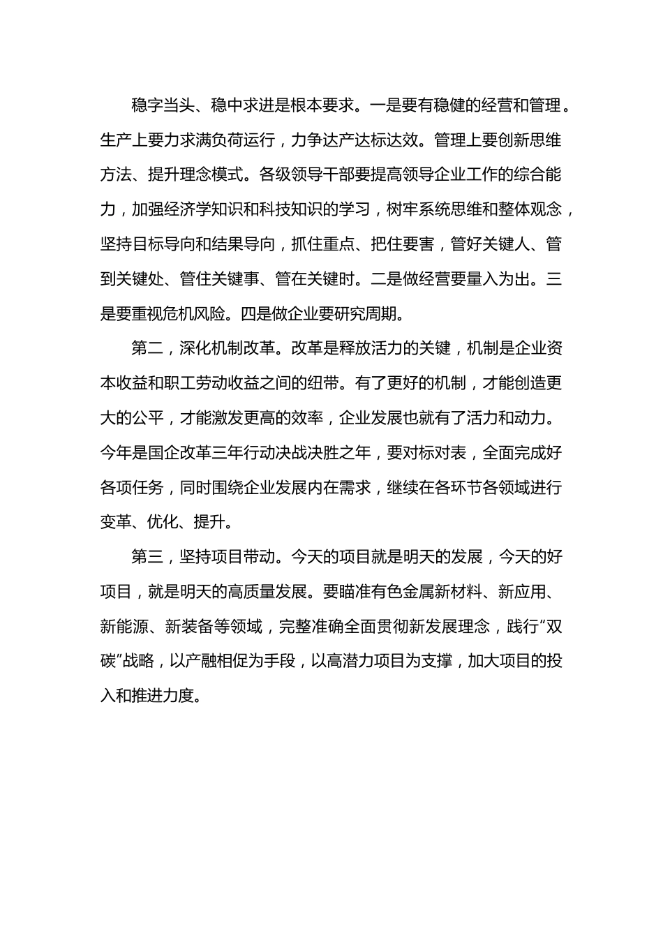 在集团公司职代会暨2022年工作会议上的讲话.docx_第3页