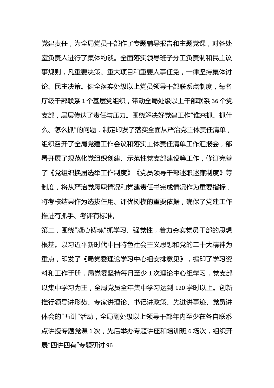 局长在全局党建暨党风廉政建设工作会议上的讲话（全文8905字）.docx_第2页