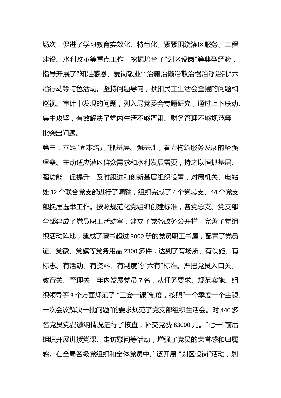 局长在全局党建暨党风廉政建设工作会议上的讲话（全文8905字）.docx_第3页