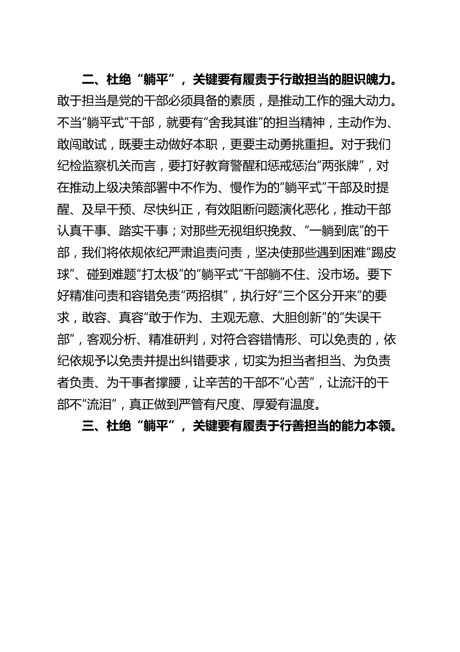 “躺平式”干部专项整治研讨发言材料范文.docx_第2页