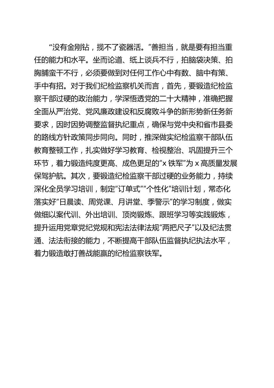 “躺平式”干部专项整治研讨发言材料范文.docx_第3页