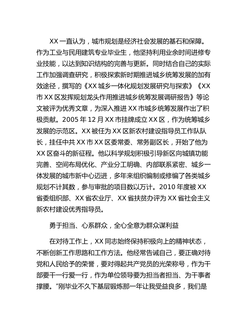 20230305：XX同志先进个人事迹材料.docx_第2页