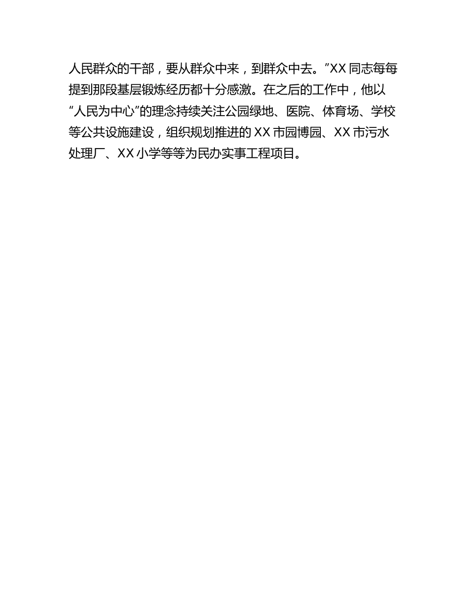 20230305：XX同志先进个人事迹材料.docx_第3页