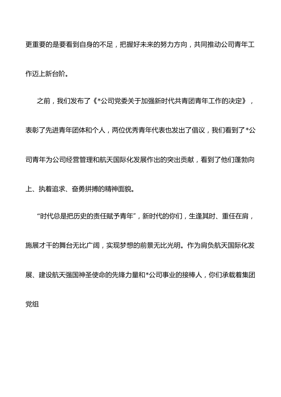 在奋斗中点亮青春 肩抗起航天国际化发展和航天强国建设的历史使命——在公司第一次青年工作会上的讲话.docx_第2页