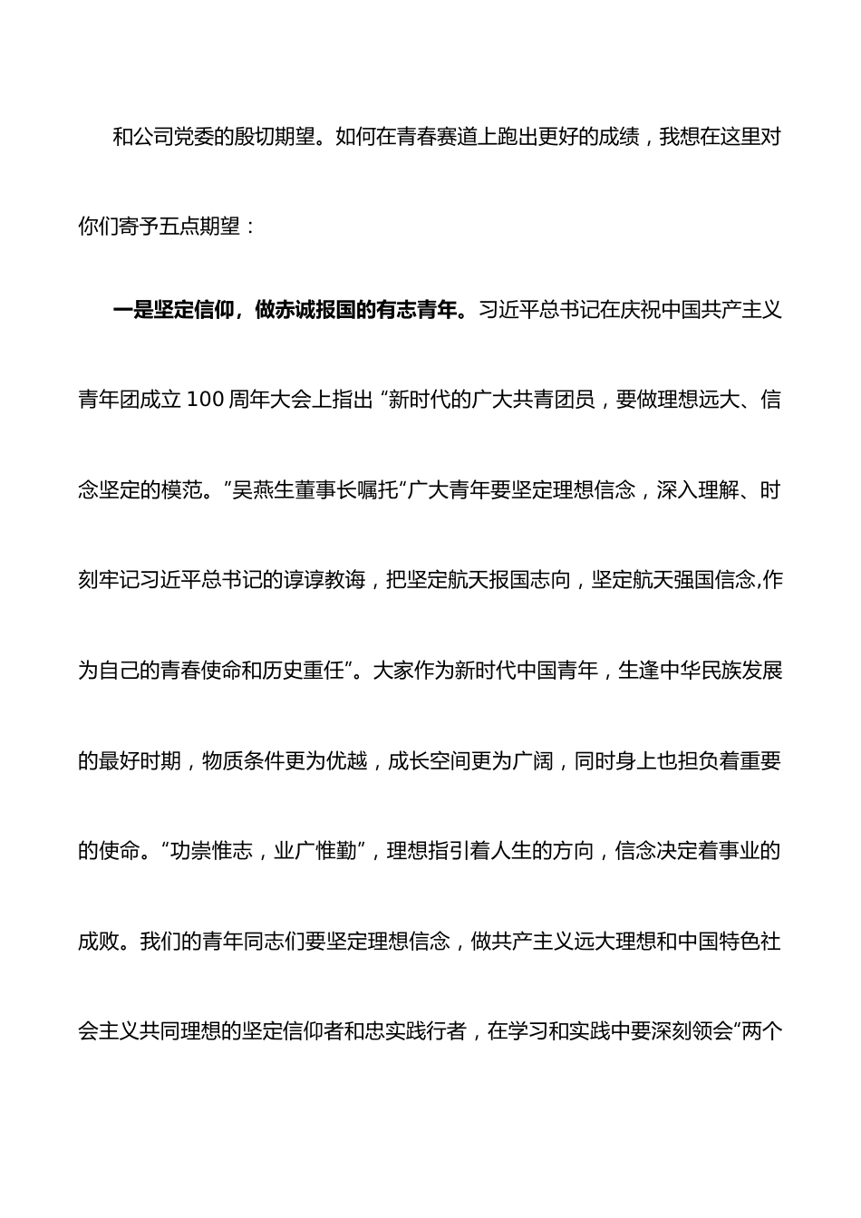 在奋斗中点亮青春 肩抗起航天国际化发展和航天强国建设的历史使命——在公司第一次青年工作会上的讲话.docx_第3页