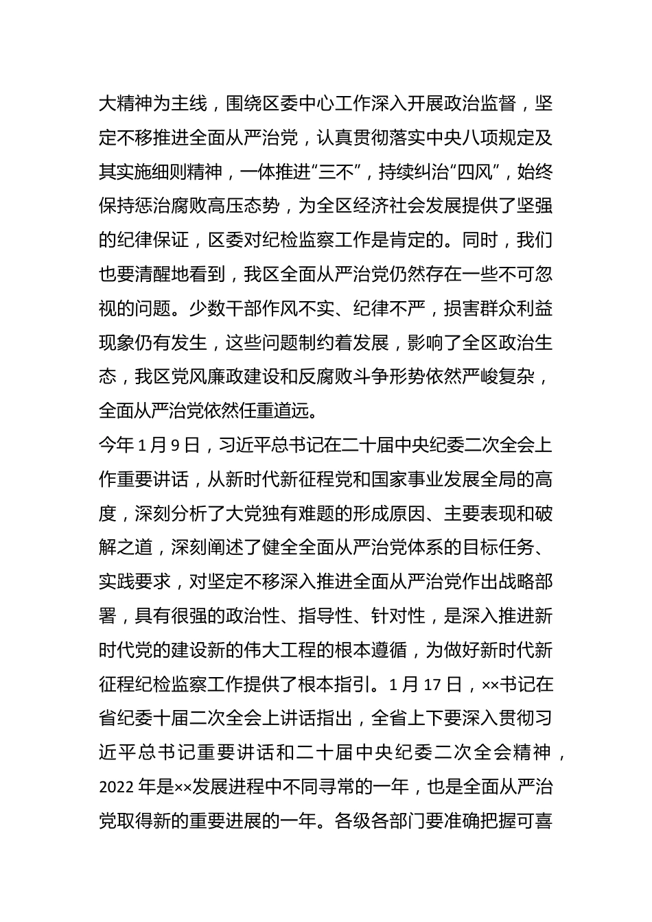 XX区纪委十一届三次全会暨全区领导干部政治性警示教育大会上的讲话.docx_第2页