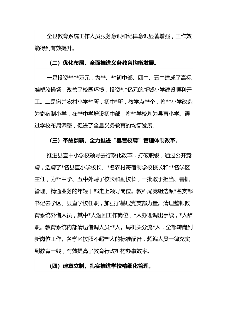 副县长在全县教育工作会议上的讲话.docx_第3页