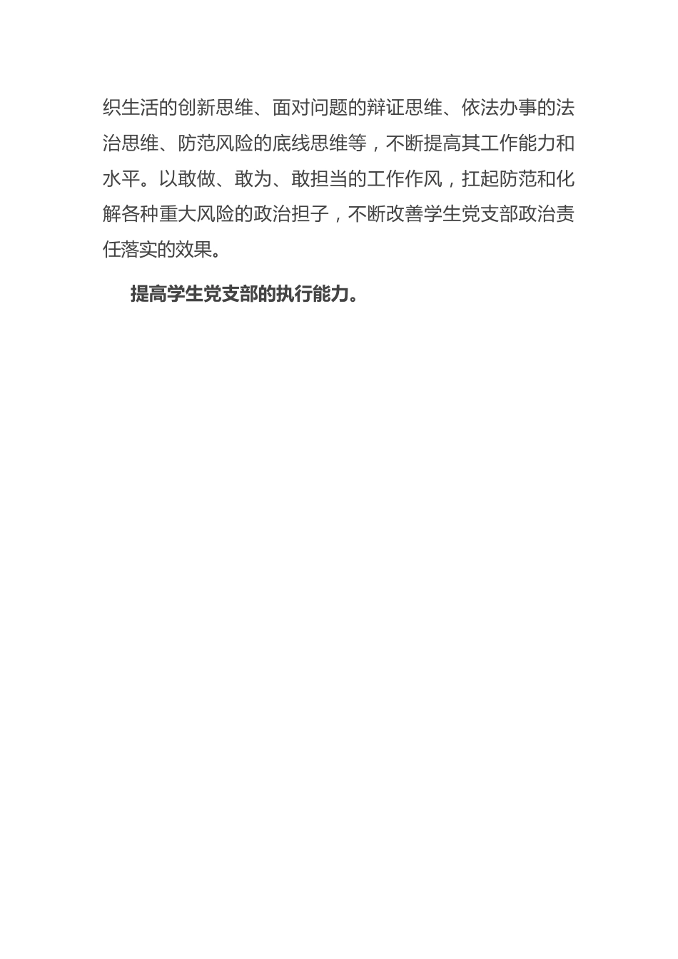 在2023年高校基层党支部建设观摩推进会上的讲话.docx_第3页