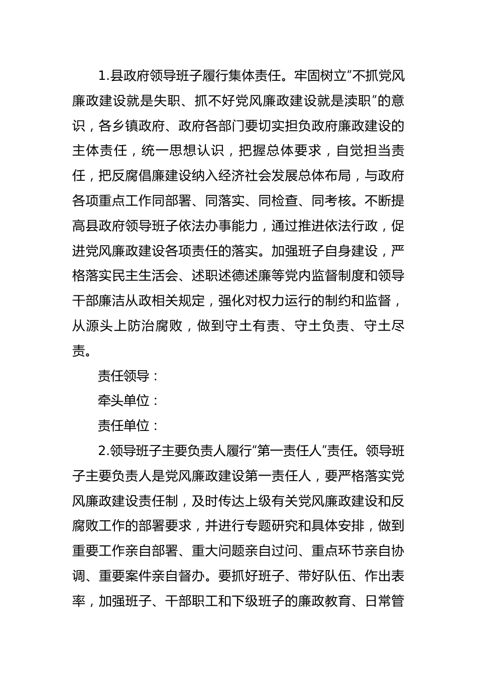 关于贯彻落实党风廉政建设主体责任的实施意见.docx_第2页