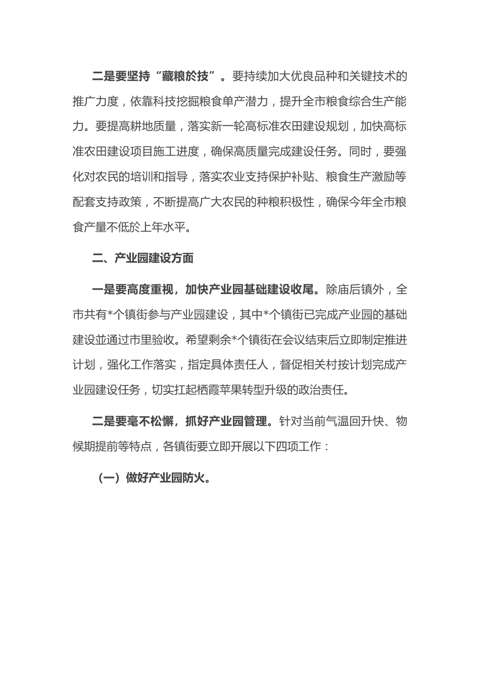 在全市稳定粮食生产和现代农业产业园工作推进会议上的讲话.docx_第2页