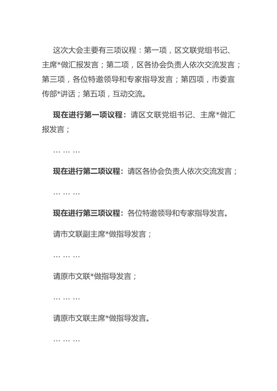 在区文联纪念毛泽东同志《在延安文艺座谈会上的讲话》发表81周年学习研讨会上的主持词.docx_第2页