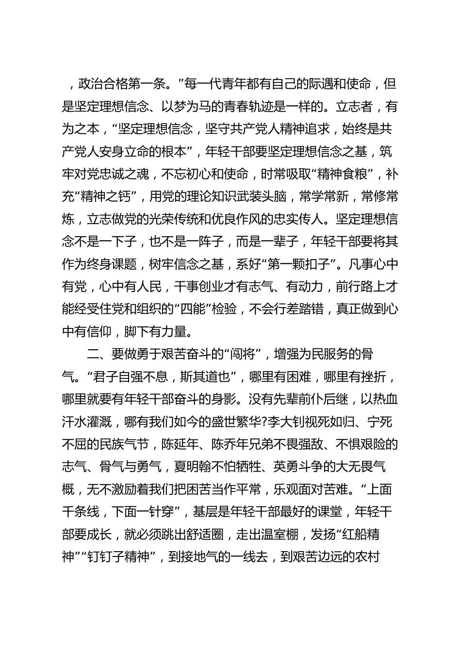 弘扬建党精神七一交流研讨发言稿.docx_第2页