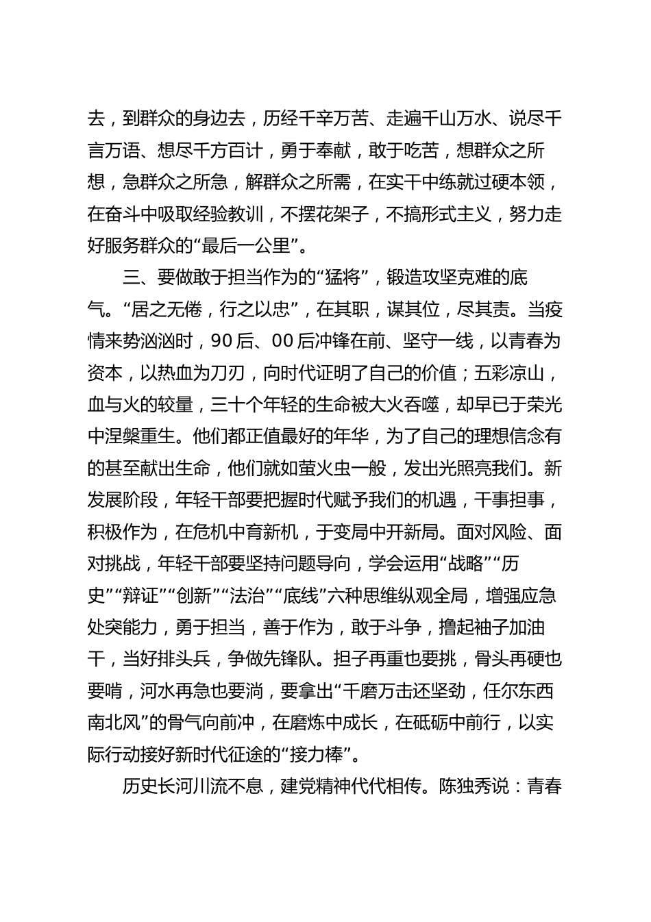 弘扬建党精神七一交流研讨发言稿.docx_第3页