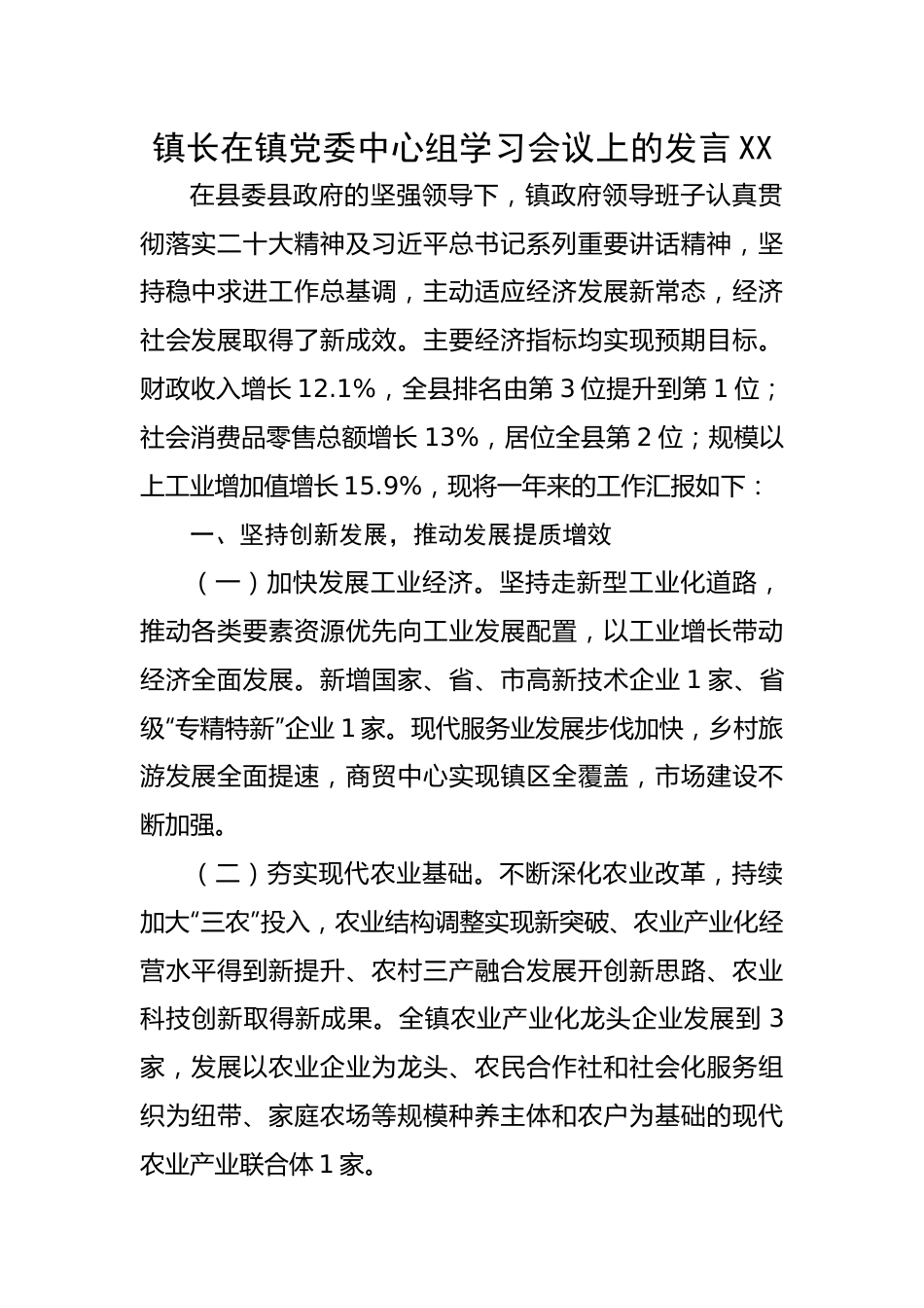 【研讨发言】镇长在镇党委中心组学习会议上的发言---二十大.docx_第1页