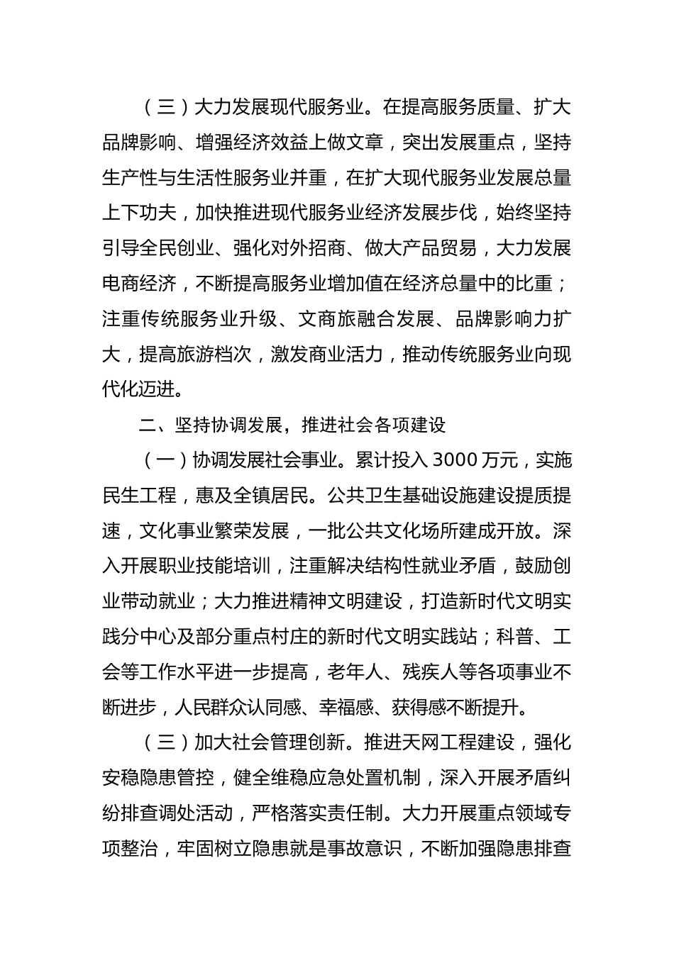 【研讨发言】镇长在镇党委中心组学习会议上的发言---二十大.docx_第2页