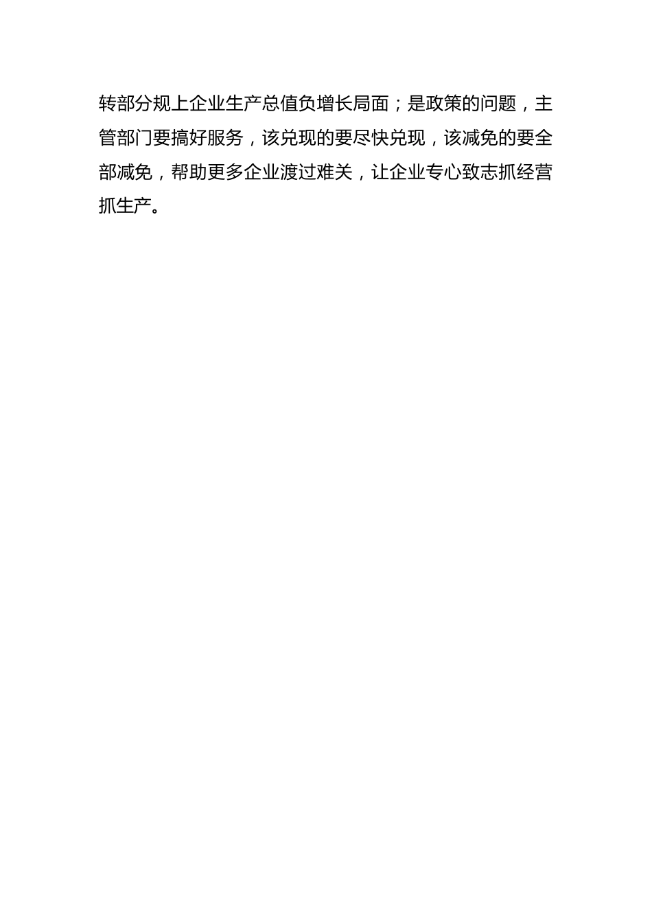 在新区经济运行调度会上的讲话.docx_第2页