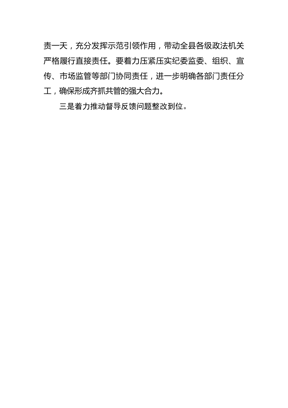 政法队伍教育整顿反馈问题表态发言.docx_第3页