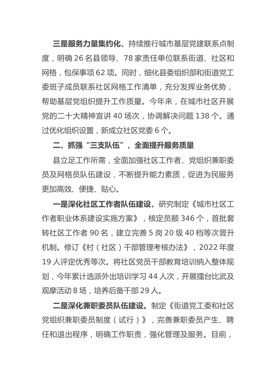 县委书记在全市党建引领城市基层治理工作推进会上的发言.docx_第2页