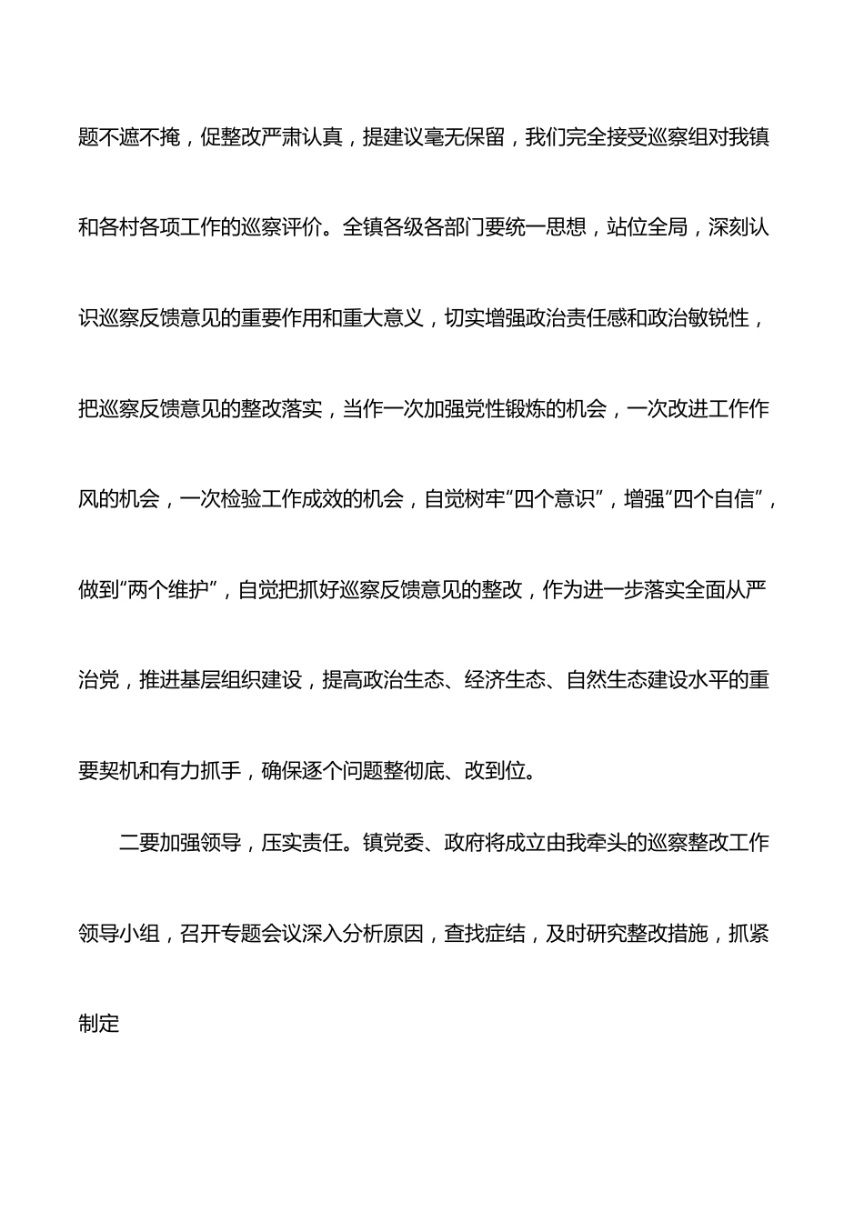 在县委巡察组巡察XX镇问题反馈会议上的表态发言.docx_第2页