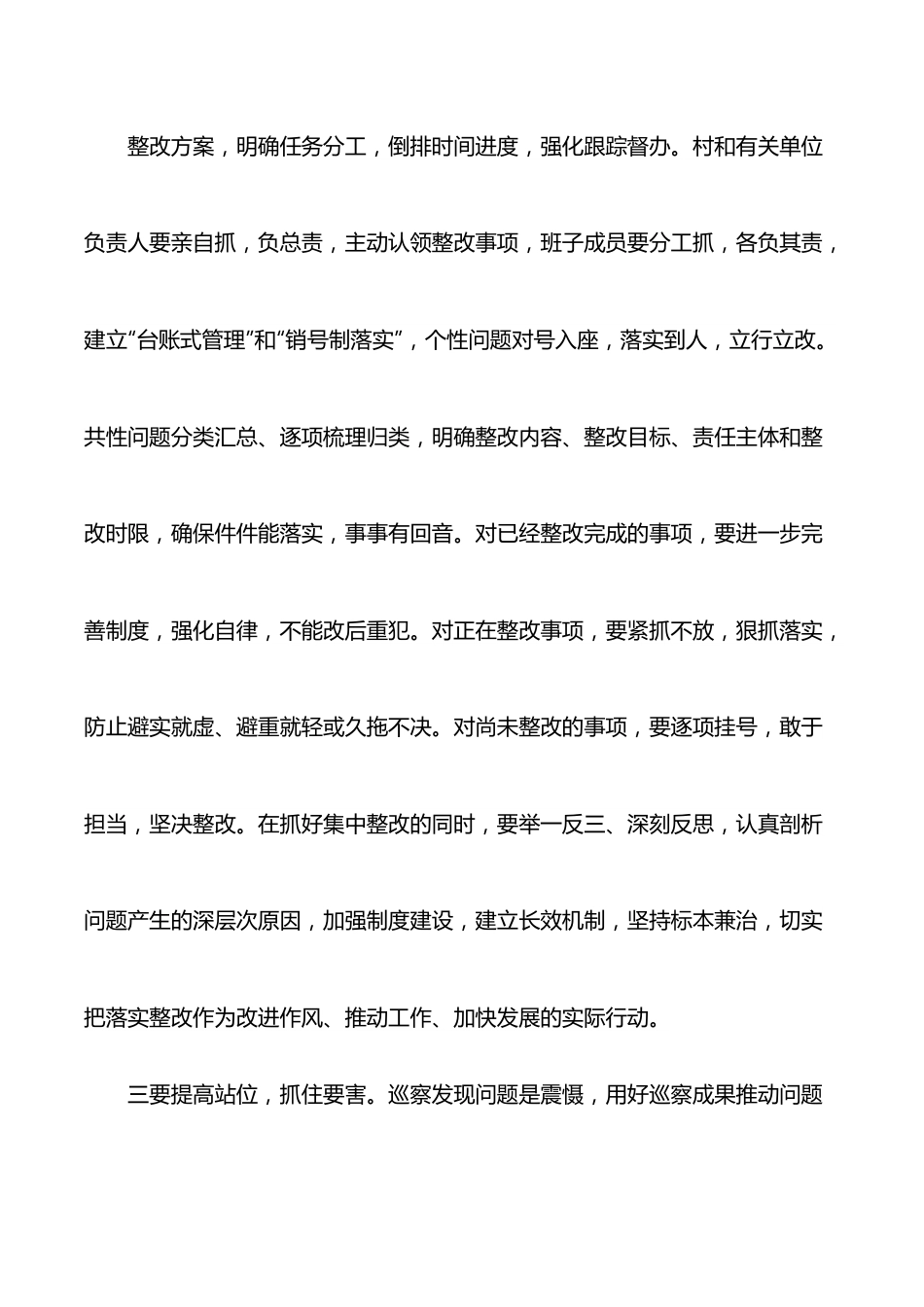 在县委巡察组巡察XX镇问题反馈会议上的表态发言.docx_第3页