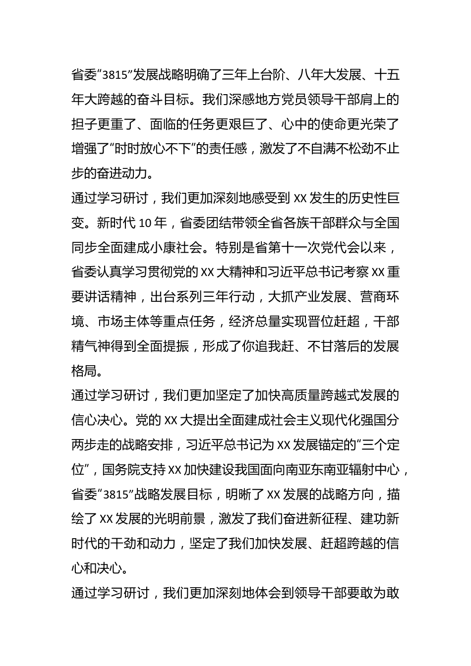 2023关于XX大精神专题研讨班发言材料.docx_第3页