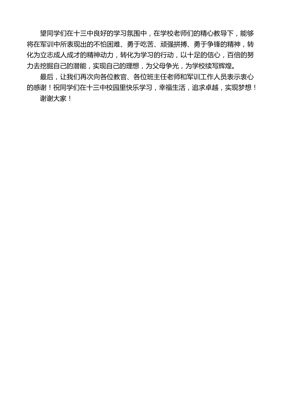 在2022级新生军训结营仪式上的讲话.docx_第2页