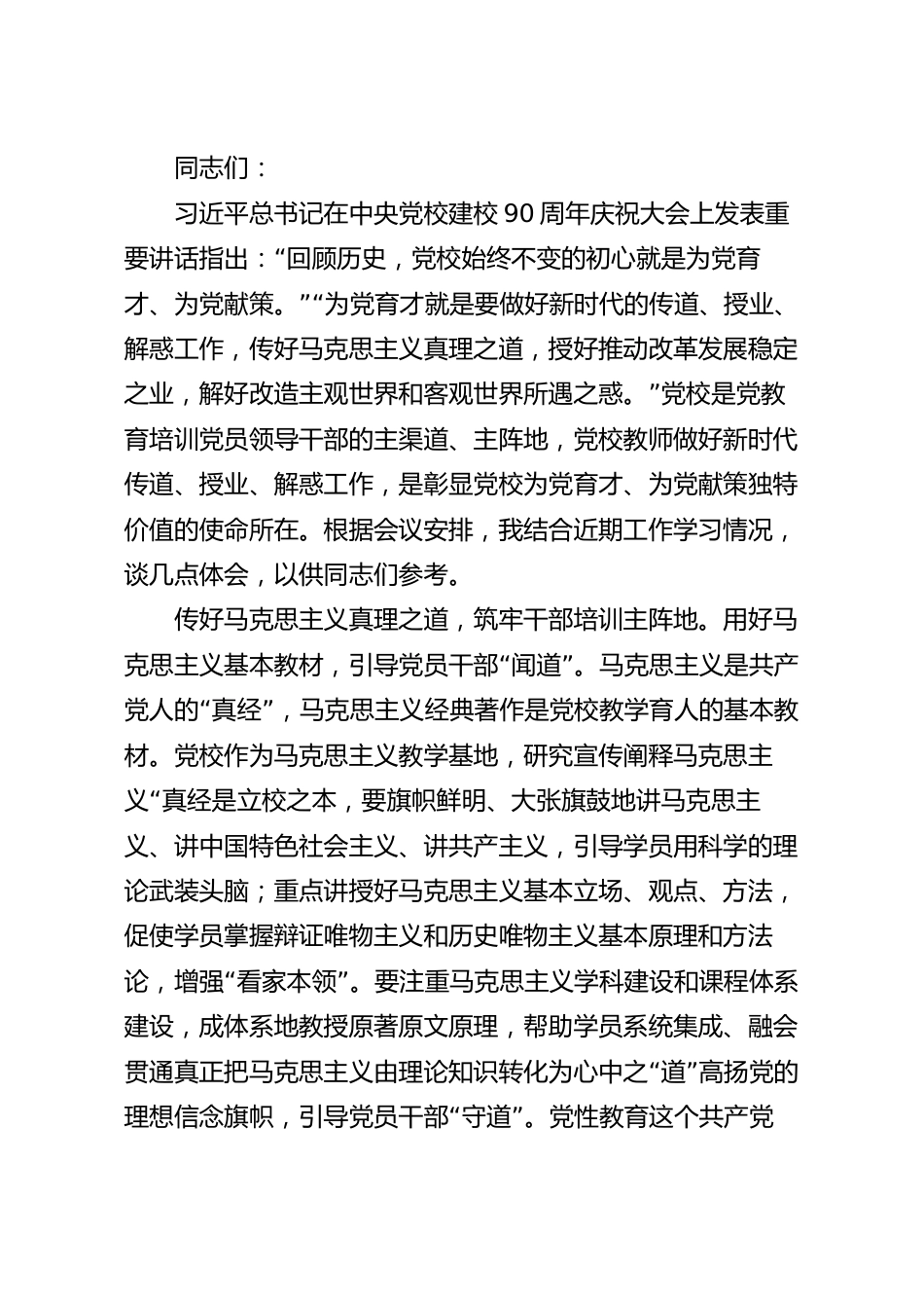 在干部专题读书班上的研讨发言材料.docx_第2页