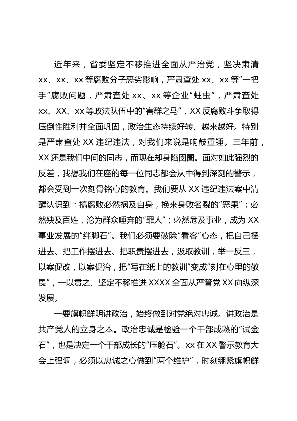 在“以案促改”专题剖析会上的主持词及讲话提纲.doc_第3页