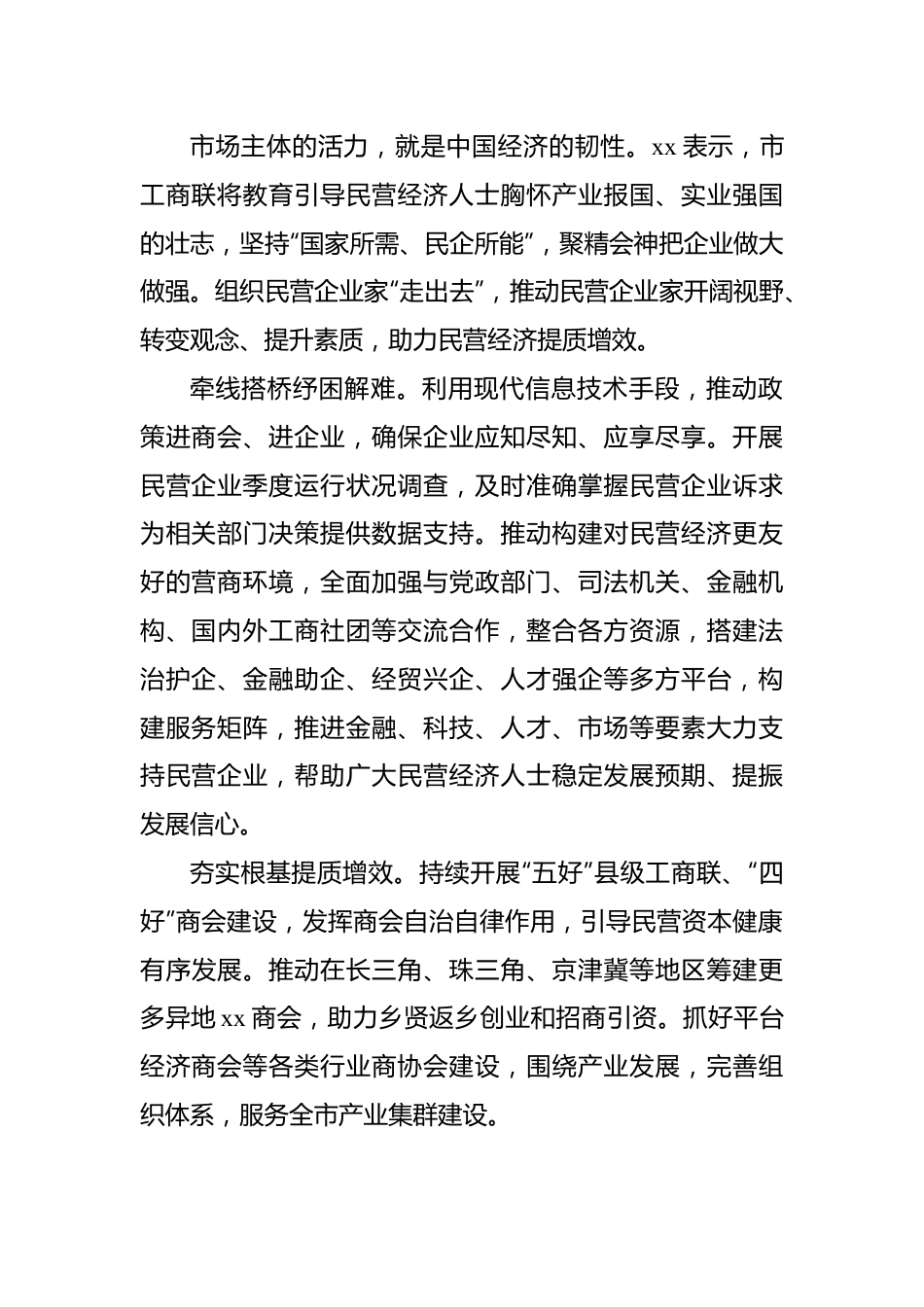 推动民营经济高质量发展专题访谈-7篇.docx_第3页