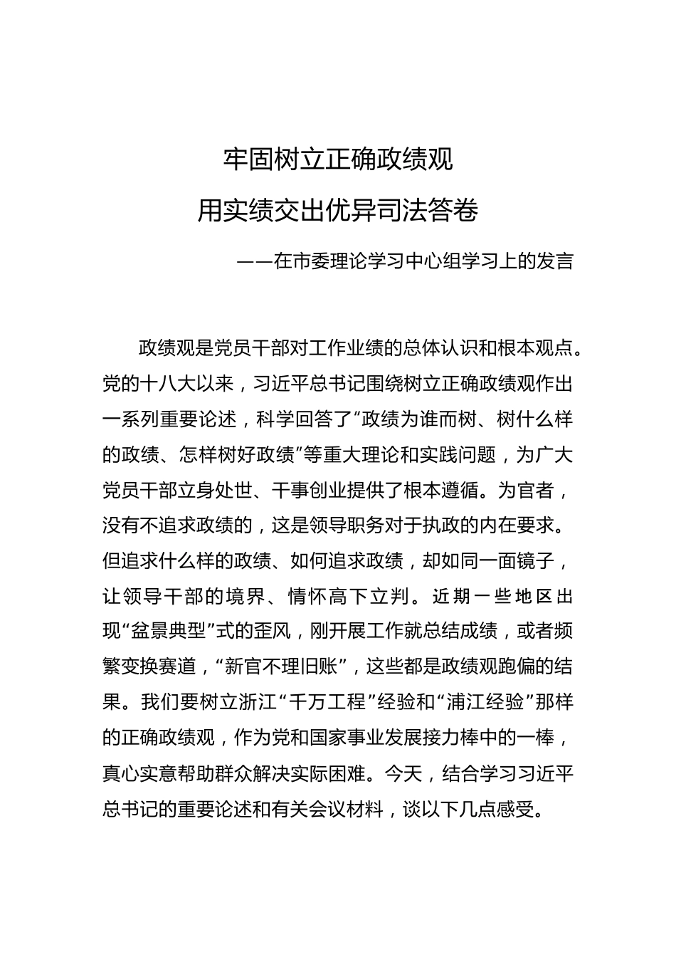 法院院长市委理论中心组学习发言.docx_第1页