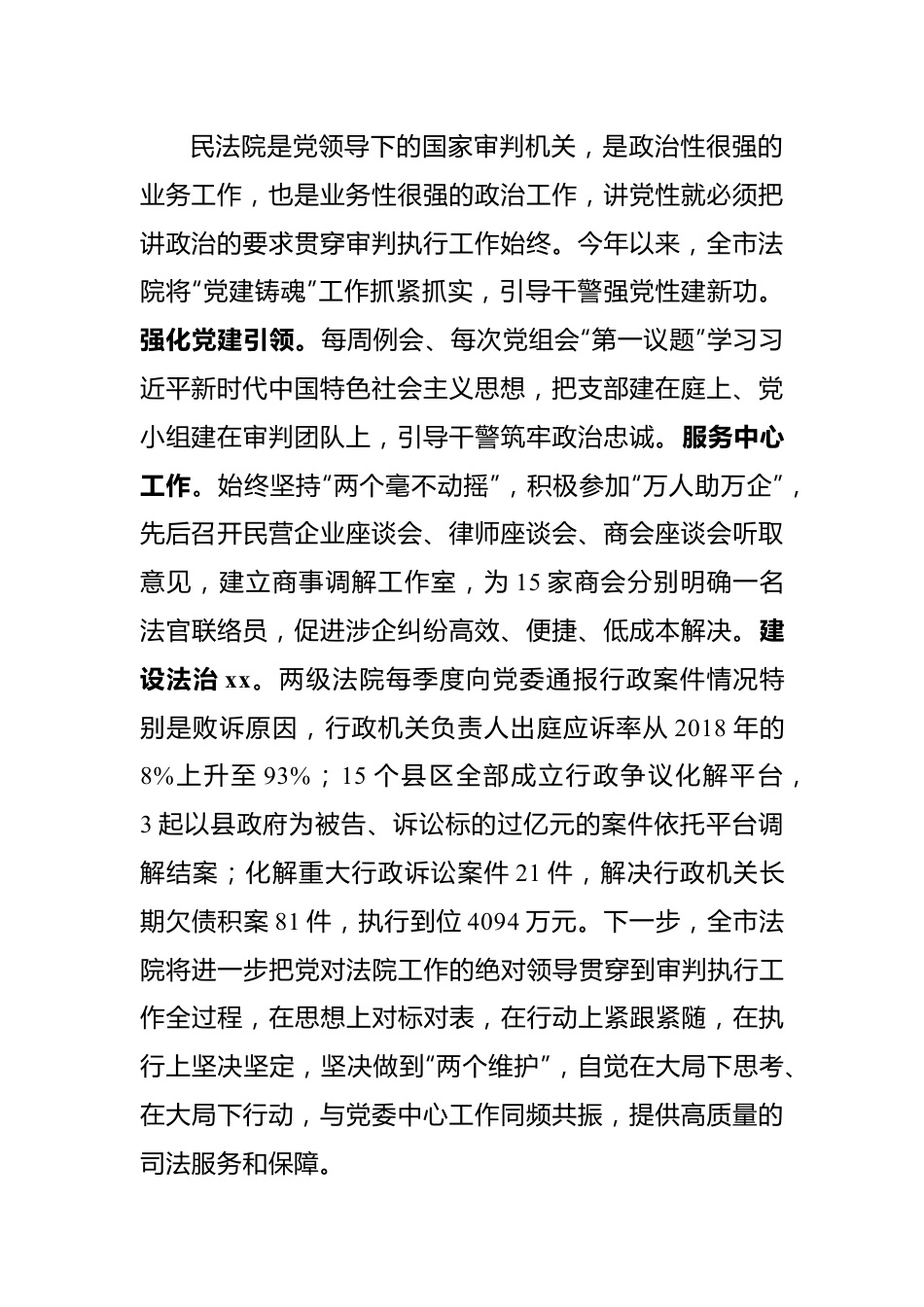 法院院长市委理论中心组学习发言.docx_第3页