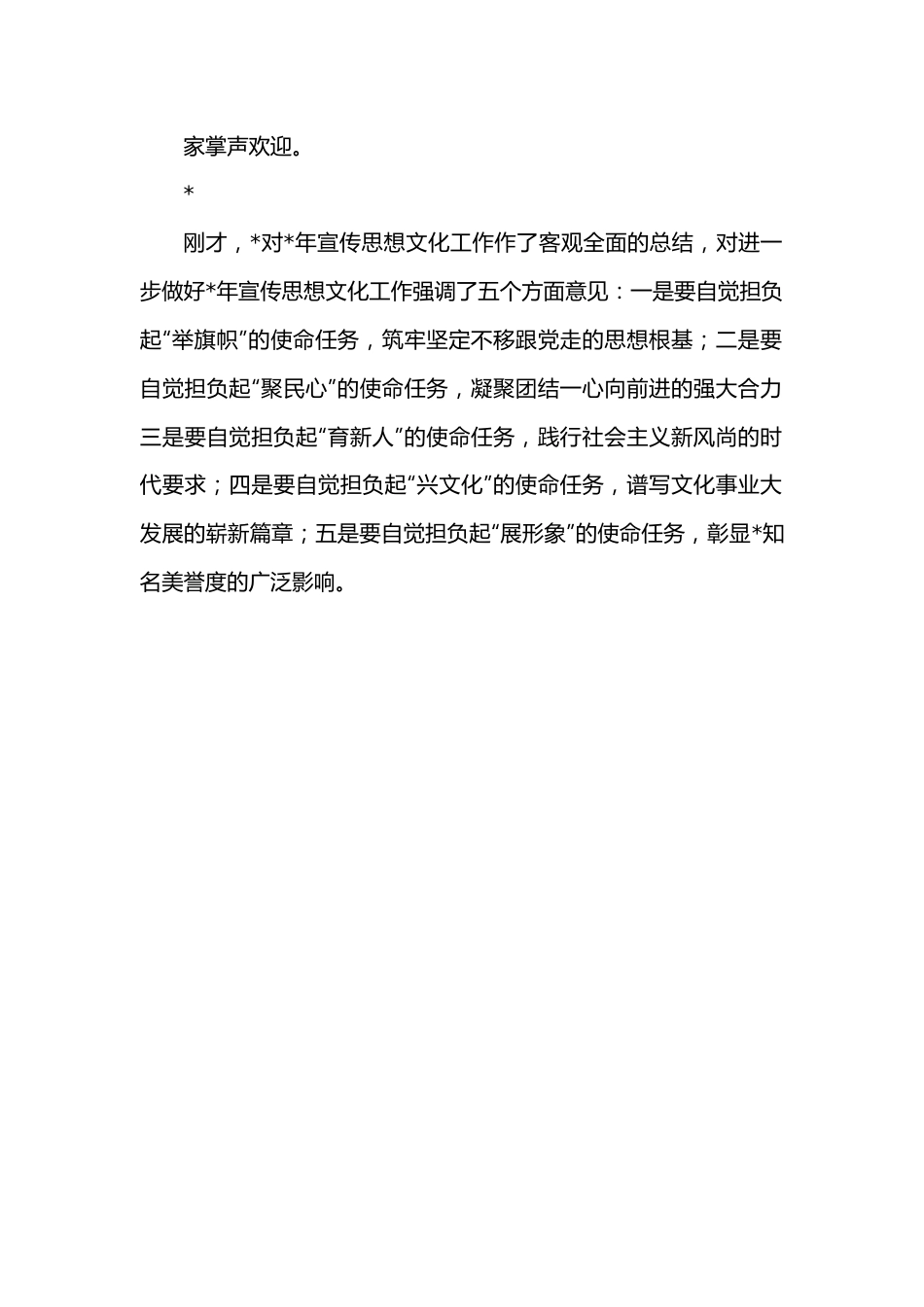 全市宣传思想文化工作会议主持词.docx_第3页